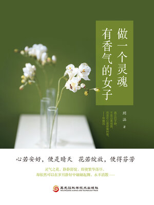cover image of 做一个灵魂有香气的女子